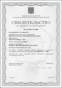 Штангенциркули - сертификат соответствия