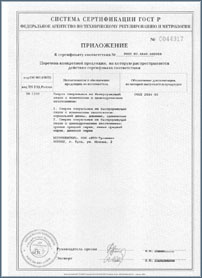 Сверла с к.х. и с ц.х. - сертификат соответствия (2)
